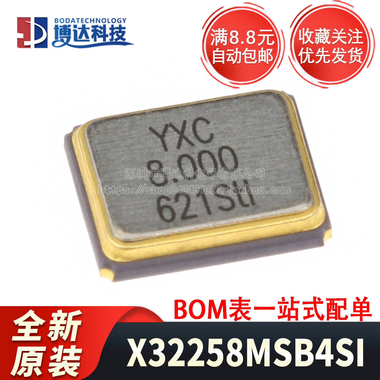 全新原装 X32258MSB4SI 封装SMD3225-4P 贴片晶振 8MHz 20pF