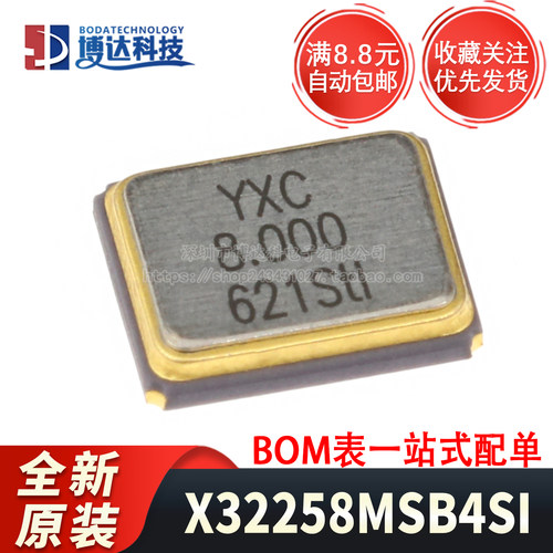全新原装 X32258MSB4SI 封装SMD3225-4P 贴片晶振 8MHz 20pF
