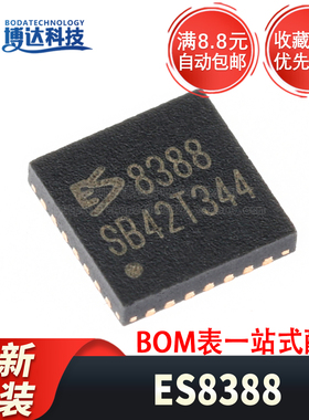 原装正品 ES8388 贴片 QFN-28 高性能 低功耗 音频编解码器芯片