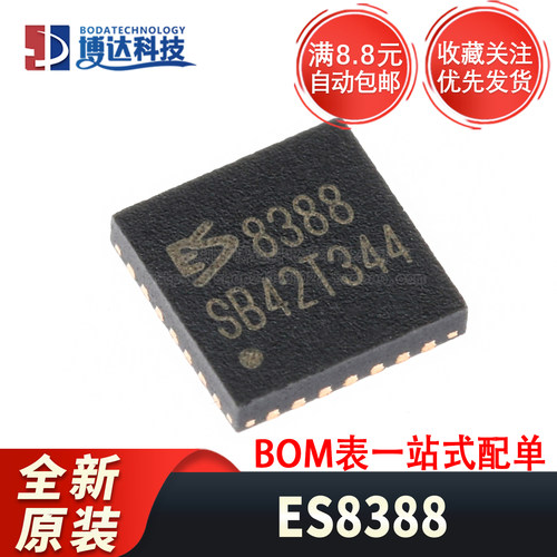 原装正品 ES8388 贴片 QFN-28 高性能 低功耗 音频编解码器芯片