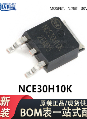 原装正品 NCE30H10K TO-252-2 30V/100A N沟道 MOS场效应管芯片