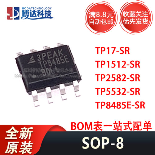 原装 TP8485E-SR TP2582-SR TP5532-SR TP1512-SR TP17-SR SOP-8