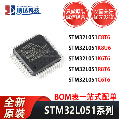 STM32L051C8T6 051K8U6 051K6T6 051R8T6 051C6T6 原装正品进口