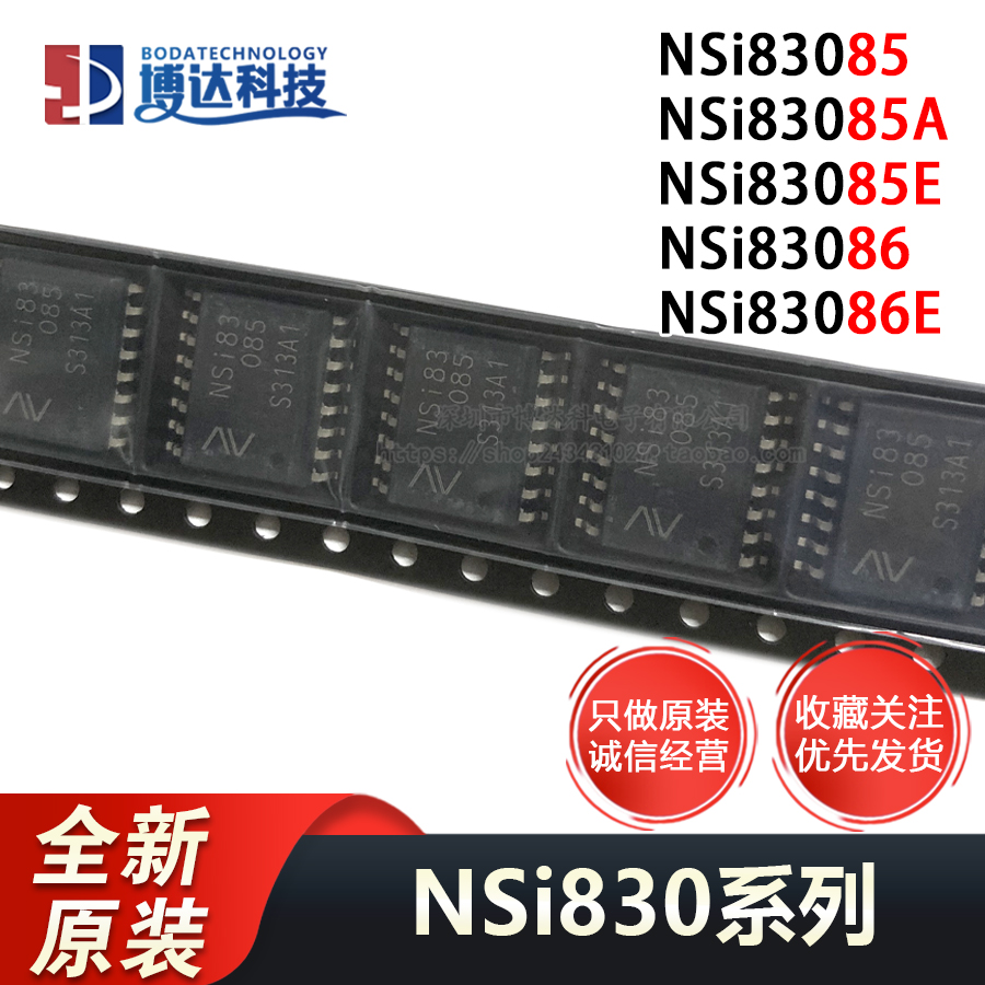 全新原装 NSi83085 NSi83086 A E-DSWR SOIC16 AD ED 数字隔离器