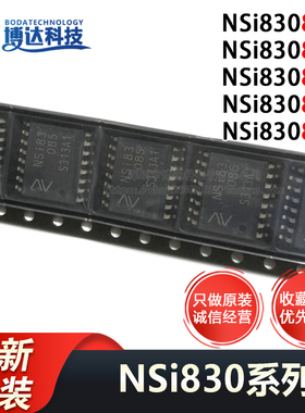 全新原装 NSi83085 NSi83086 A E-DSWR SOIC16 AD ED 数字隔离器