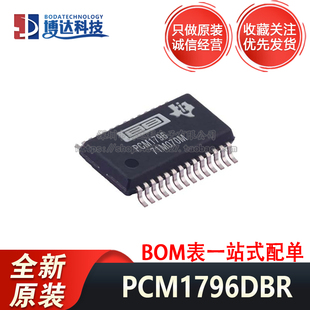 全新原装正品 PCM1796DBR SSOP-28 丝印PCM1796 进口