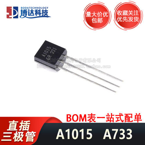A1015 A733 C945 C1815 TO-92 直插功率晶体管PNP NPN三极管