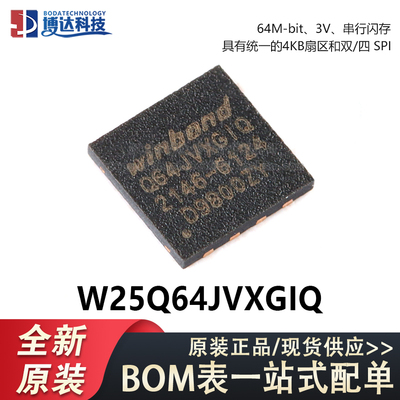 原装正品 贴片 W25Q64JVXGIQ XSON-8 3V 64M-bit串行闪存芯片