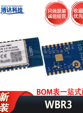 全新原装 涂鸦智能 WBR3 串口转WiFi蓝牙模块 远程透传控制模块