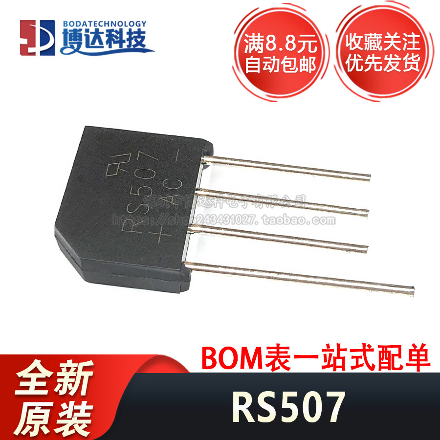 全新桥堆 RS507 扁桥 5A700V 整流桥/整流器 RS507 DIP-4 - 实物图