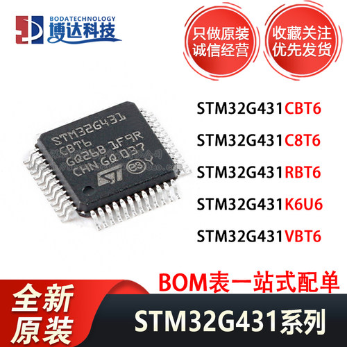 原装 STM32G431CBT6 431C8T6 431RBT6 431K6U6 431VBT6 进口正品