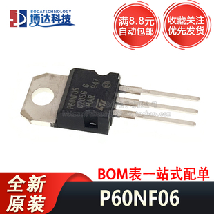 全新进口原装 P60NF06 STP60NF06 TO-220 MOS场效应管 60A 60V