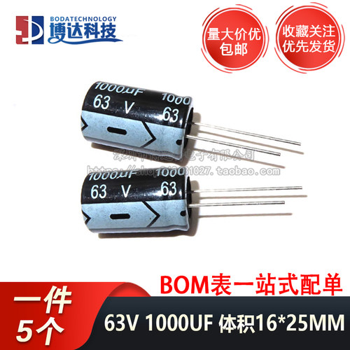 全新直插铝电解电容 63V1000UF 优质 体积16*25MM（一件5个）