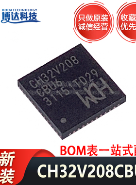 全新原装 CH32V208CBU6 QFN-48(5x5) 微控制器单片机芯片 正品