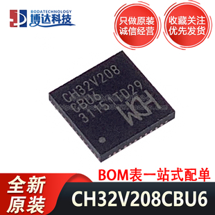全新原装 CH32V208CBU6 QFN-48(5x5) 微控制器单片机芯片 正品