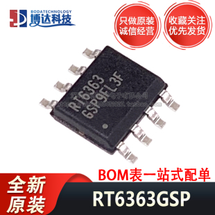 全新原装 RT6363GSP RT6365GSP 贴片SOP-8 异步降压转换器芯片