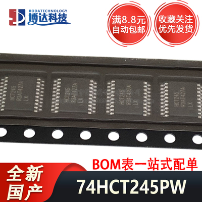 全新国产 74HCT245PW SN74HCT245PWR TSSOP20 八路总线收发器芯片