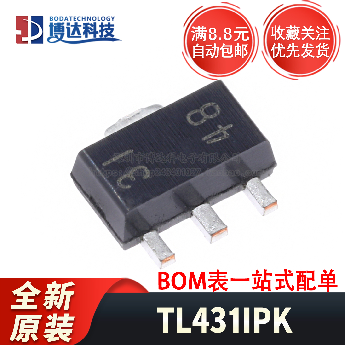 原装正品 TL431IPK SOT-89-3 贴片 可调精密并联稳压器芯片