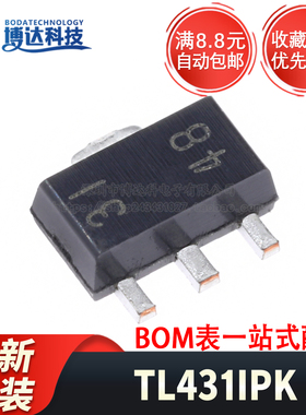 原装正品 TL431IPK SOT-89-3 贴片 可调精密并联稳压器芯片