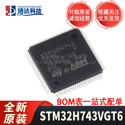 全新原装 STM32H743VGT6 LQFP-100(14x14) ARM 32位微控制器-MCU