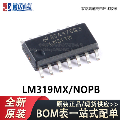 原装正品 LM319MX/NOPB SOIC-14 双路高速高电压比较器芯片