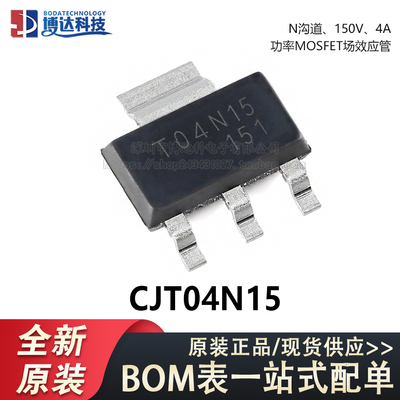 原装正品 CJT04N15 SOT-223 N沟道 150V 4A 功率MOSFET场效应管