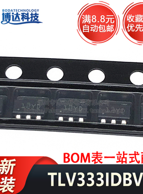 全新原装进口 贴片 TLV333IDBVR SOT23-5 零漂移运算放大器芯片