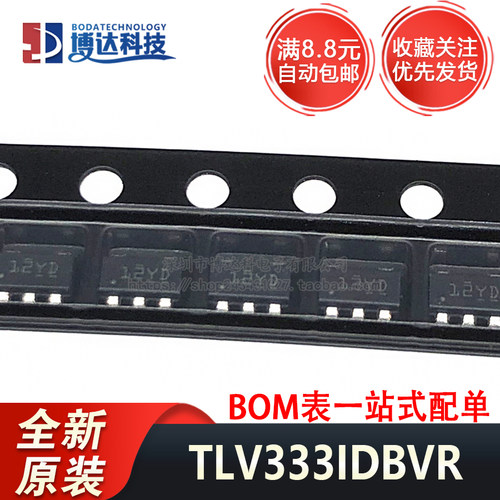 全新原装进口 贴片 TLV333IDBVR SOT23-5 零漂移运算放大器芯片