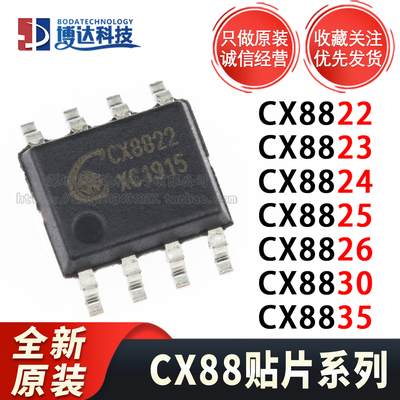 原装正品CX8822/8823/8824/8825/8826/8830/8835/8525/8571/2901A