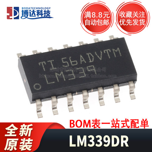 全新原装 贴片 LM339DR SOIC-14 四通道电压比较器芯片 2mV 25nA