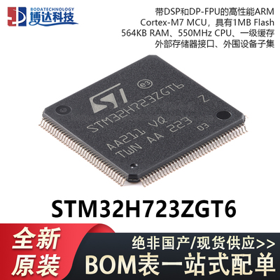 全新原装 STM32H723ZGT6 LQFP-144 32位微控制器-MCU 绝非国产
