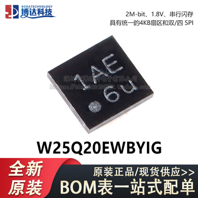 原装正品 贴片 W25Q20EWBYIG WLCSP-8 1.8V 2M-bit串行闪存芯片