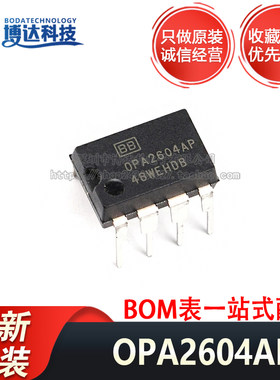 全新原装进口正品 OPA2604AP 音频发烧双运放 DIP-8 升级NE5532