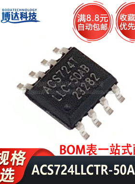 ACS724LLCTR-50AB-T 传感器芯片SOP8 ACS724TLLC-50AB