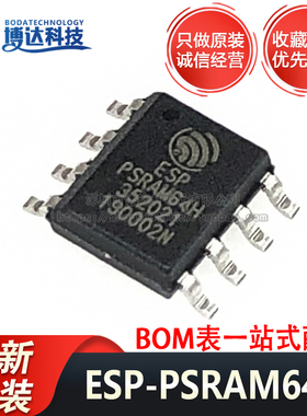 ESP-PSRAM64H 3.3V 兼容LY68L6400SLIT替代APS6404L-3SQR-SN