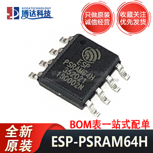ESP-PSRAM64H 3.3V 兼容LY68L6400SLIT替代APS6404L-3SQR-SN