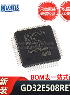 全新原装正品 GD32E508RET6 封装LQFP-64 MCU单片机芯片