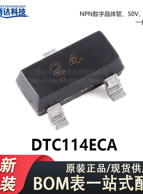 原装DTC114ECA 24 SOT-23 50V 100mA NPN数字晶体管三极管 20只