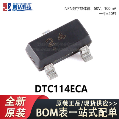 原装DTC114ECA 24 SOT-23 50V 100mA NPN数字晶体管三极管 20只