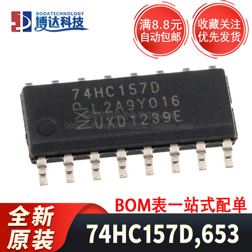 全新原装 74HC157D,653 封装SOIC-16 信号开关解码器芯片