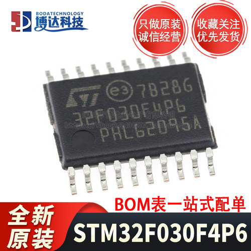全新原装 STM32F030F4P6 封装TSSOP-20 微控制器 32位 CORTEX-M0