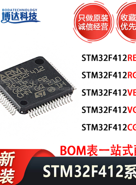 原装进口 STM32F412RET6 STM32F412RGT6 412VET6 412VGT6 412CGU6