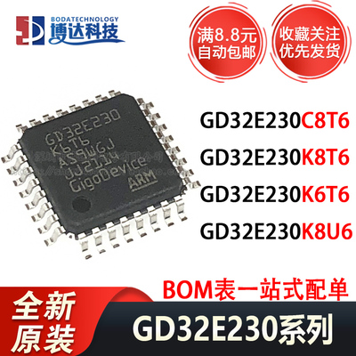 GD32E230C8T6 230K8T6 230K6T6 230K8U6 全新原厂原装  量大价优