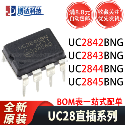 全新原装 UC2845BNG/2842/2843/2844 直插DIP-8 电源芯片