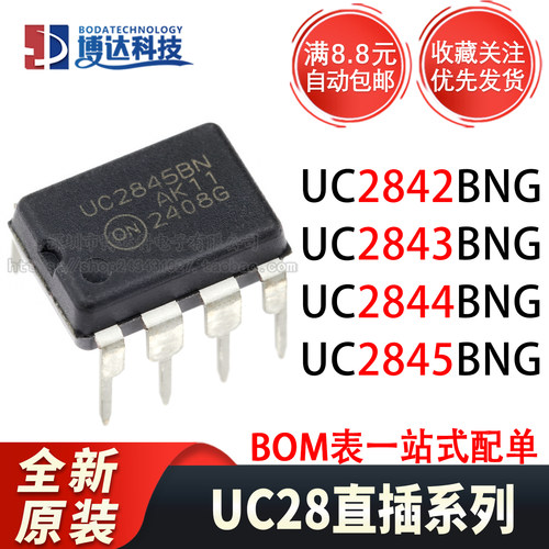 全新原装 UC2845BNG/2842/2843/2844 直插DIP-8 电源芯片
