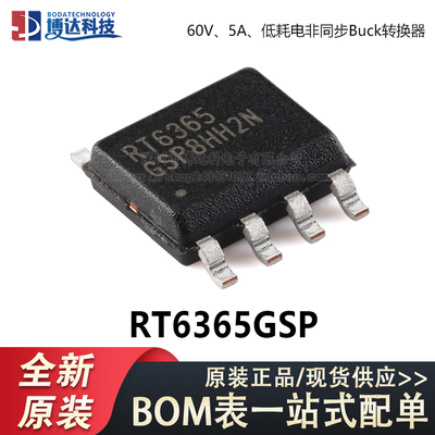 原装正品RT6365GSP SOP-8 60V 5A异步降压转换器芯片