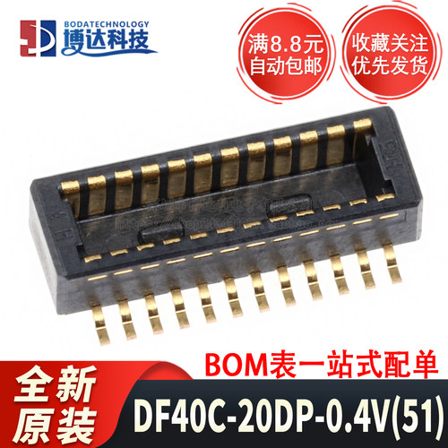 原装正品 DF40C-20DP-0.4V(51) SMD 间距0.4mm 20P 立贴