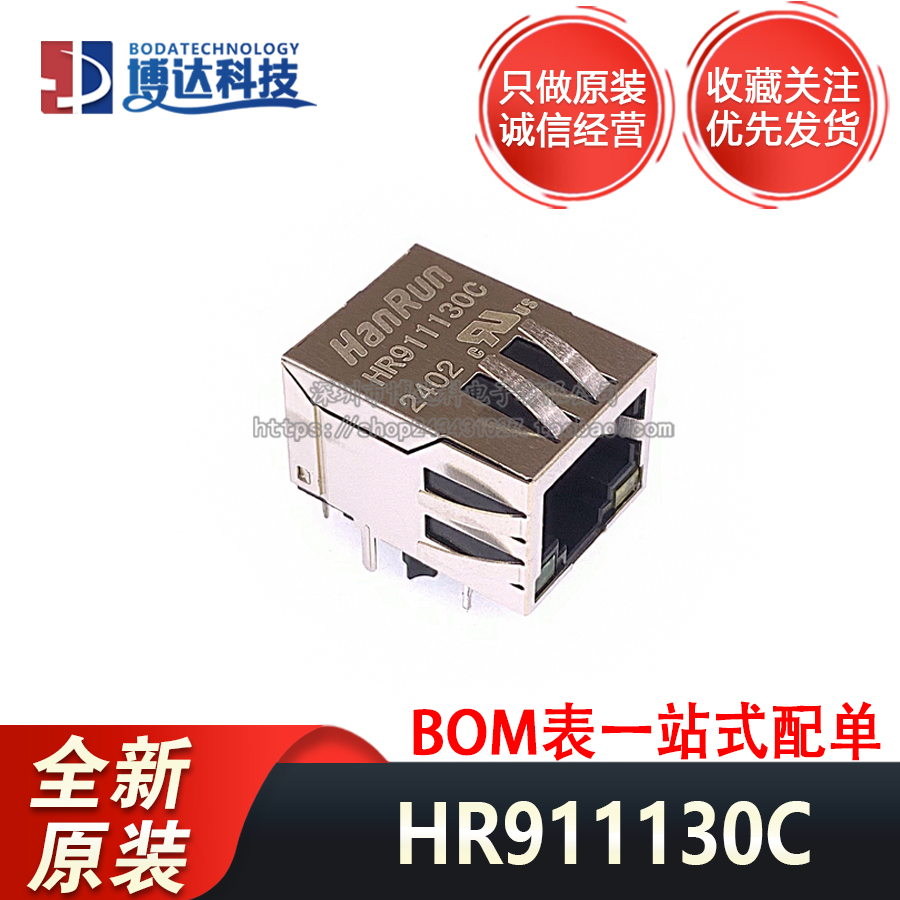 全新原装HR911130C RJ45插座1000Base-T WiFi网络连接器带LED弹片