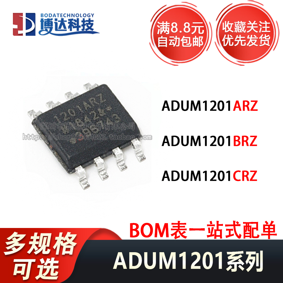ADUM1201ARZ-RL7 ADUM1201BR ADUM1201CRZ 数字隔离器 AR BRZ CR