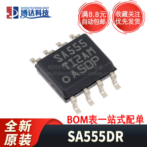 全新原装 贴片 SA555DR SOIC-8 芯片 计时器/振荡器（单路）芯片
